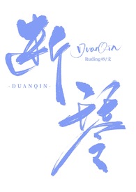 断情殇